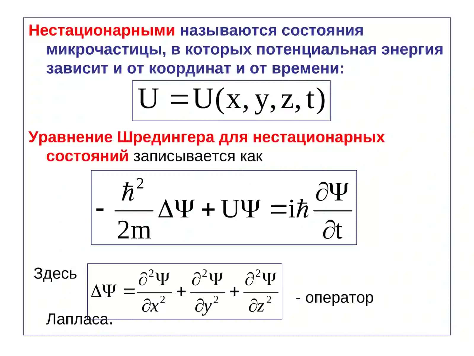 Основы квантовой механики 4