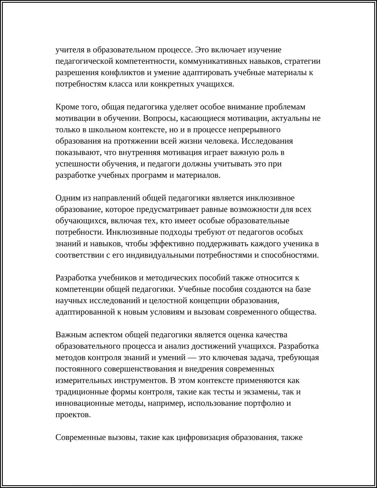ОТРАСЛИ ПЕДАГОГИЧЕСКОЙ НАУКИ 4