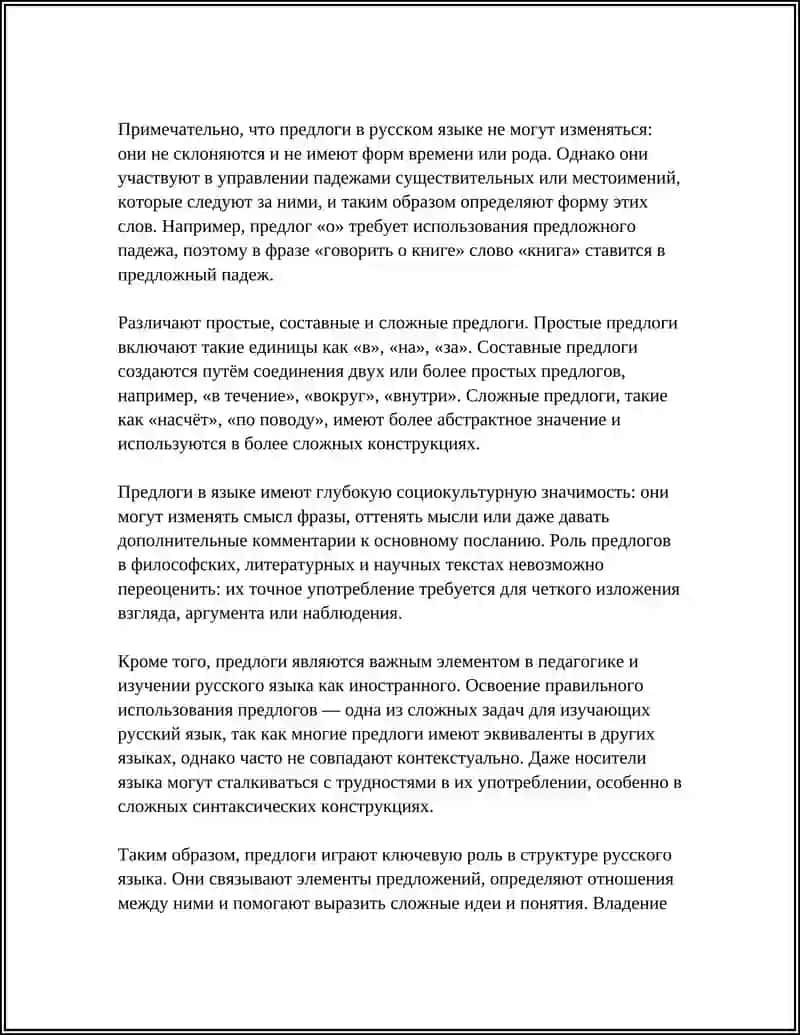 Предложи русского языка 4