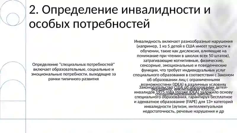 Основы коррекционной педагогики 4