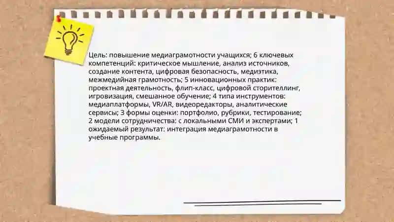 Медиакультура и инновационная педагогика 4