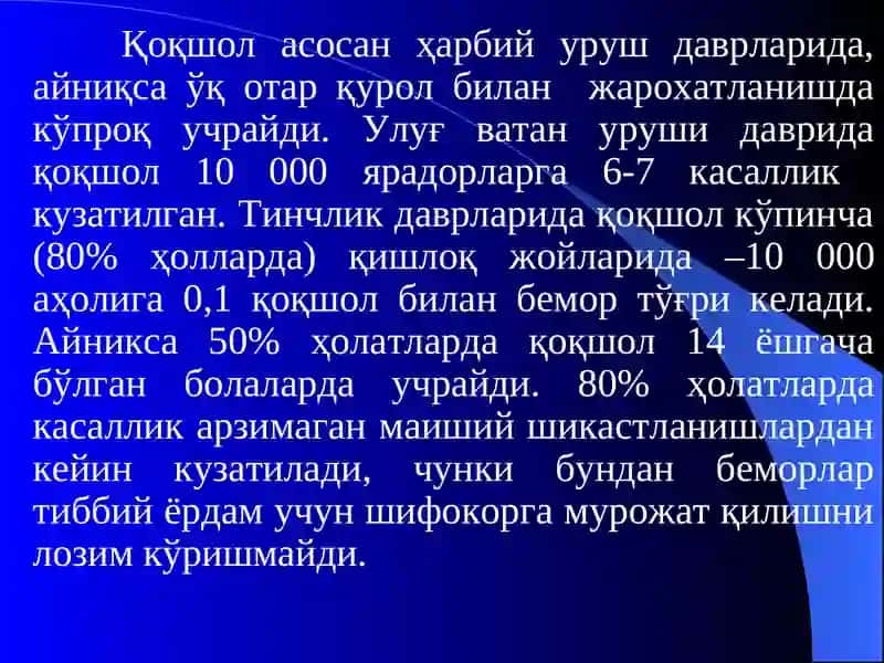 Қоқшол–Ўткир спецификинфекционкасаллик 4