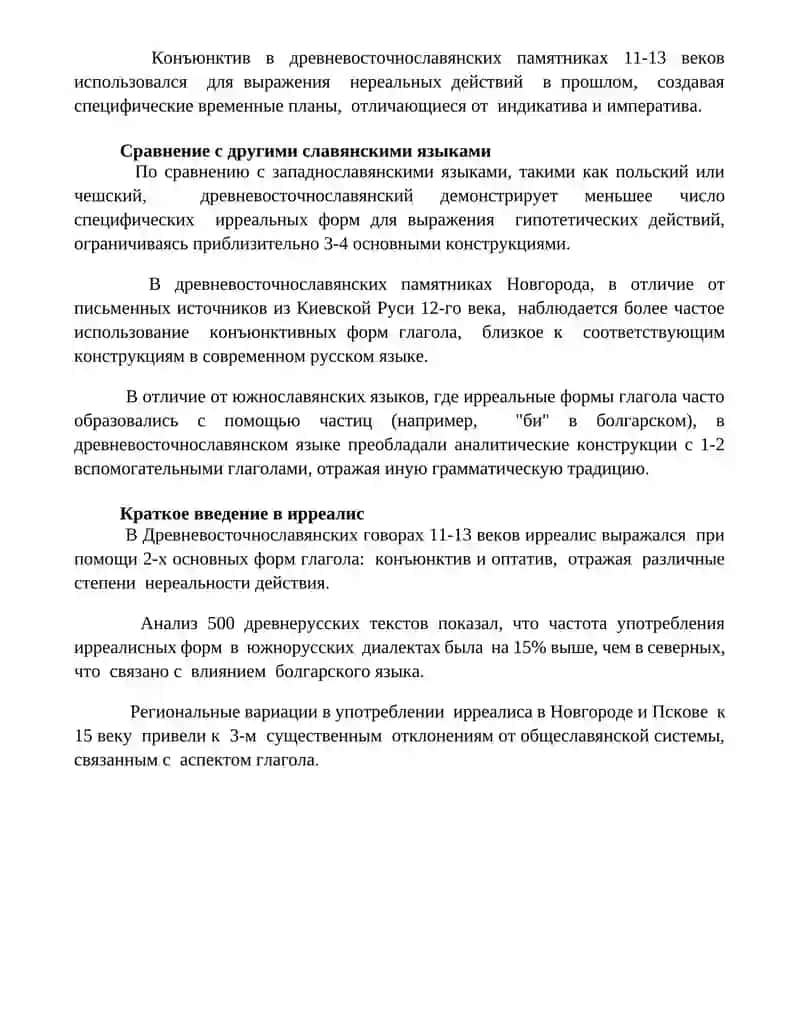 Ирреальные наклонения в древнерусском языке 4