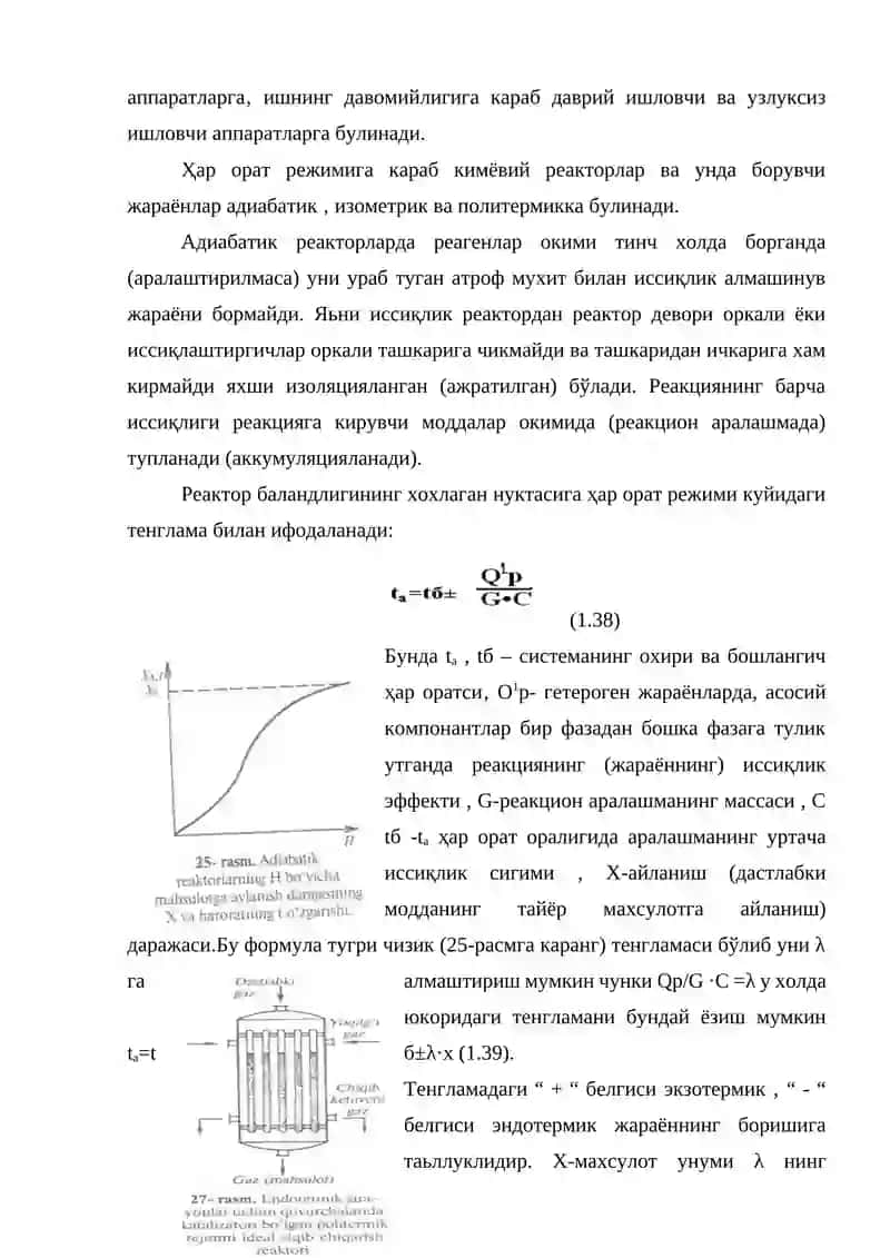 Кимёвий реакторлар. Уларнинг классификацияси 4