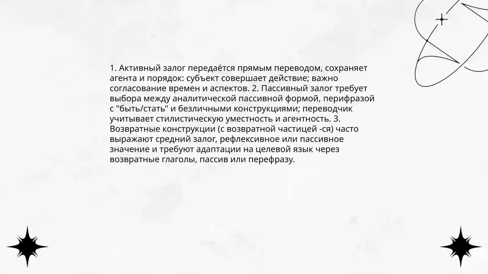 Грамматические вопросы перевода 4