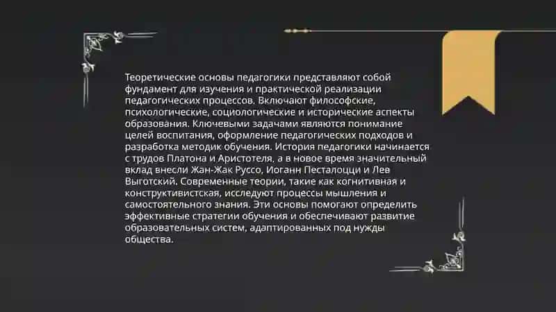 Педагогика 4