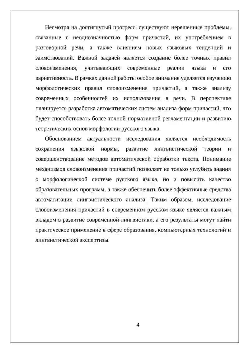 СЛОВОИЗМЕНЕНИЕ ПРИЧАСТИЙ. СОВРЕМЕННЫЙ РУССКИЙ ЯЗЫК 4