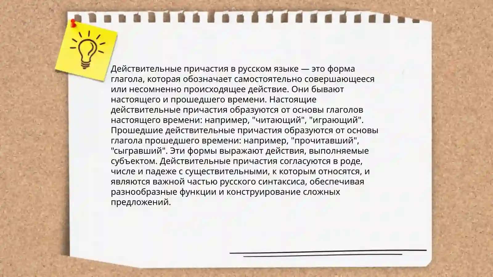 Причастие 4