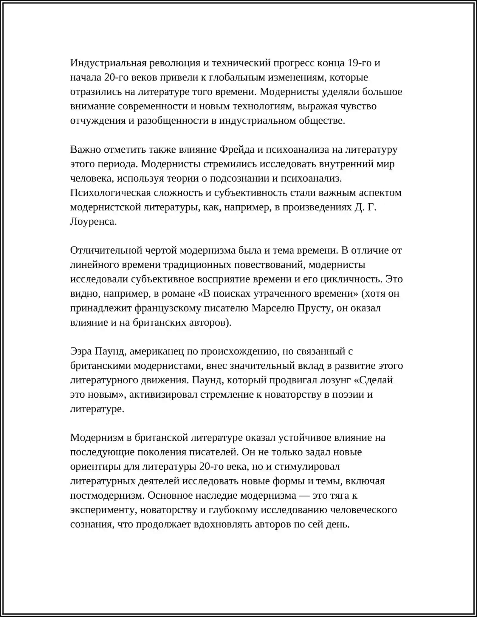 Модернизм в британской литературе 4