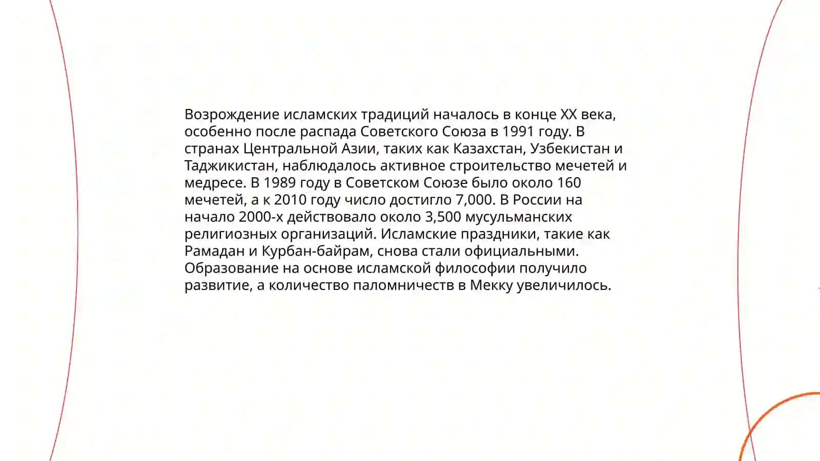 Духовные преобразования в современном Узбекистане 4