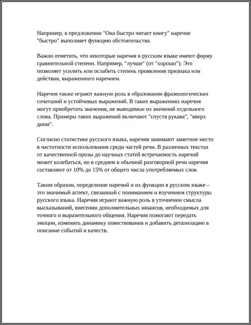 ТРАНСПОЗИЦИЯ НАРЕЧИЙ 4