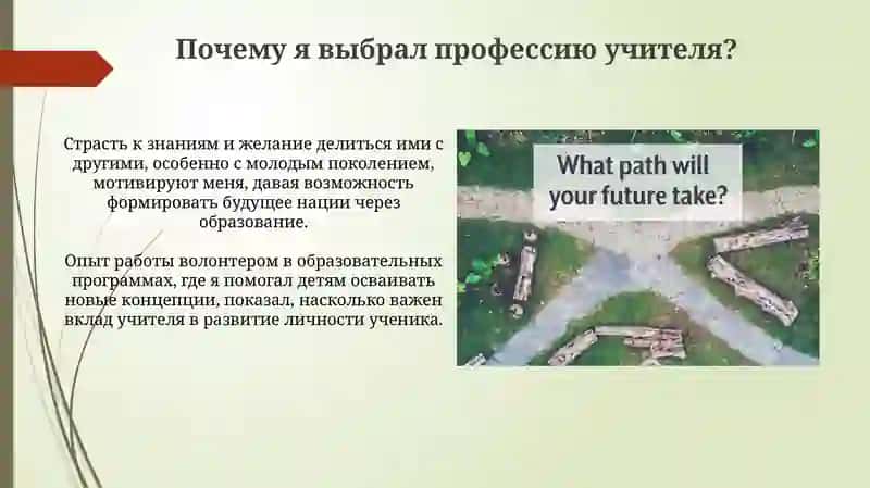 Моя будущая профессия и путь к ней 4