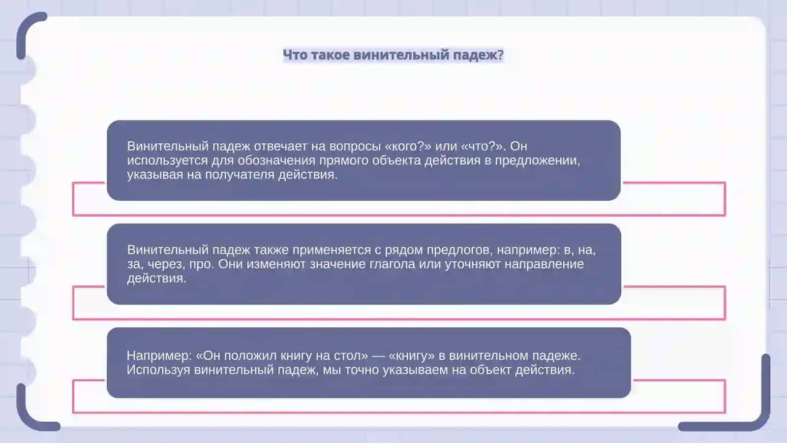 Употребление винительного падежа с предлогами 4