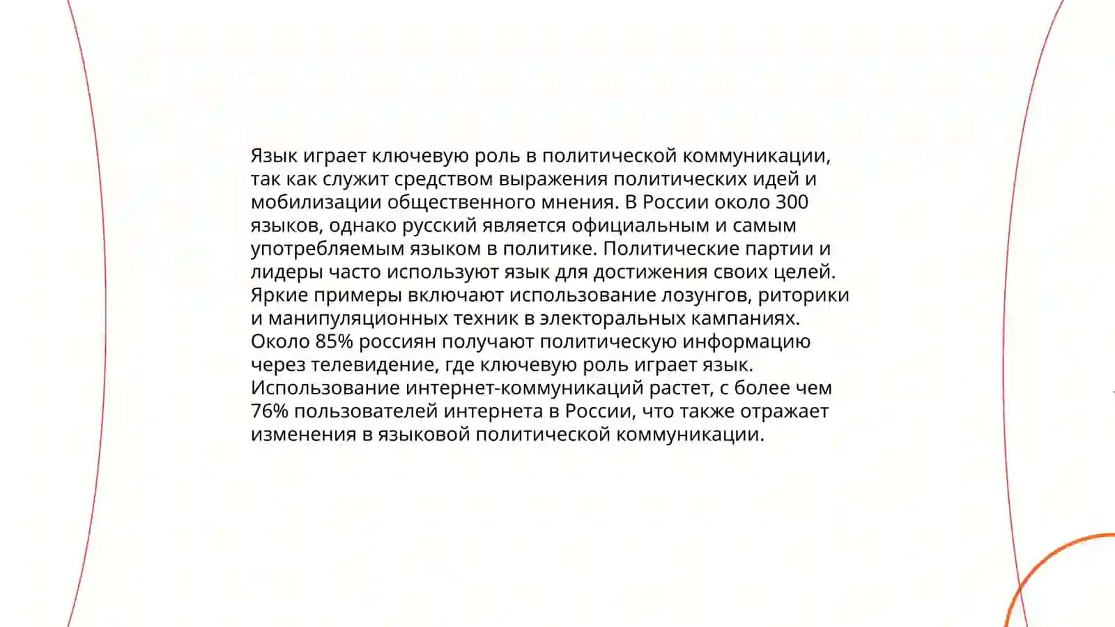 Общая языкознания Язык,общество,культура,религия, 4