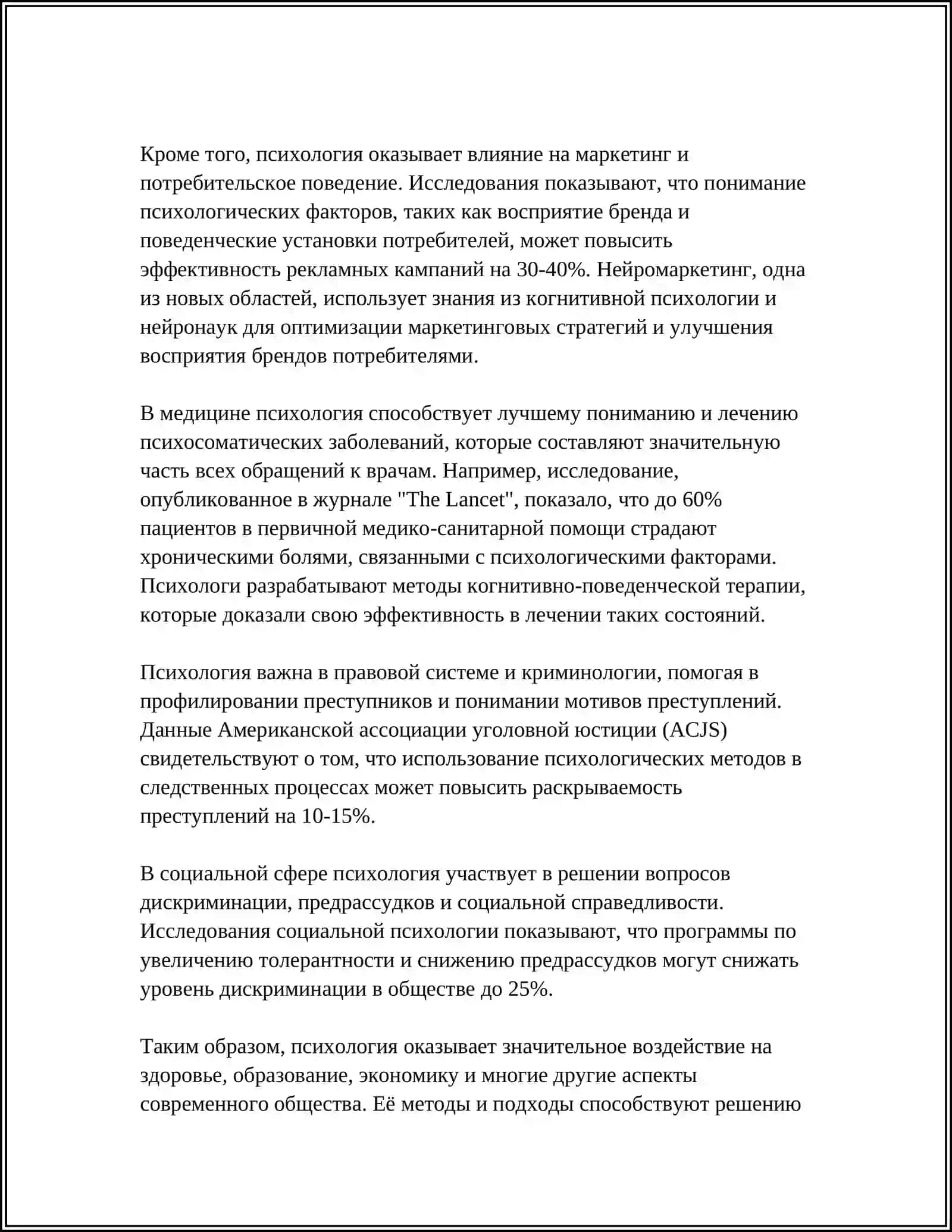 МЕСТО ПСИХОЛОГИИ СЕГОДНЯ 4
