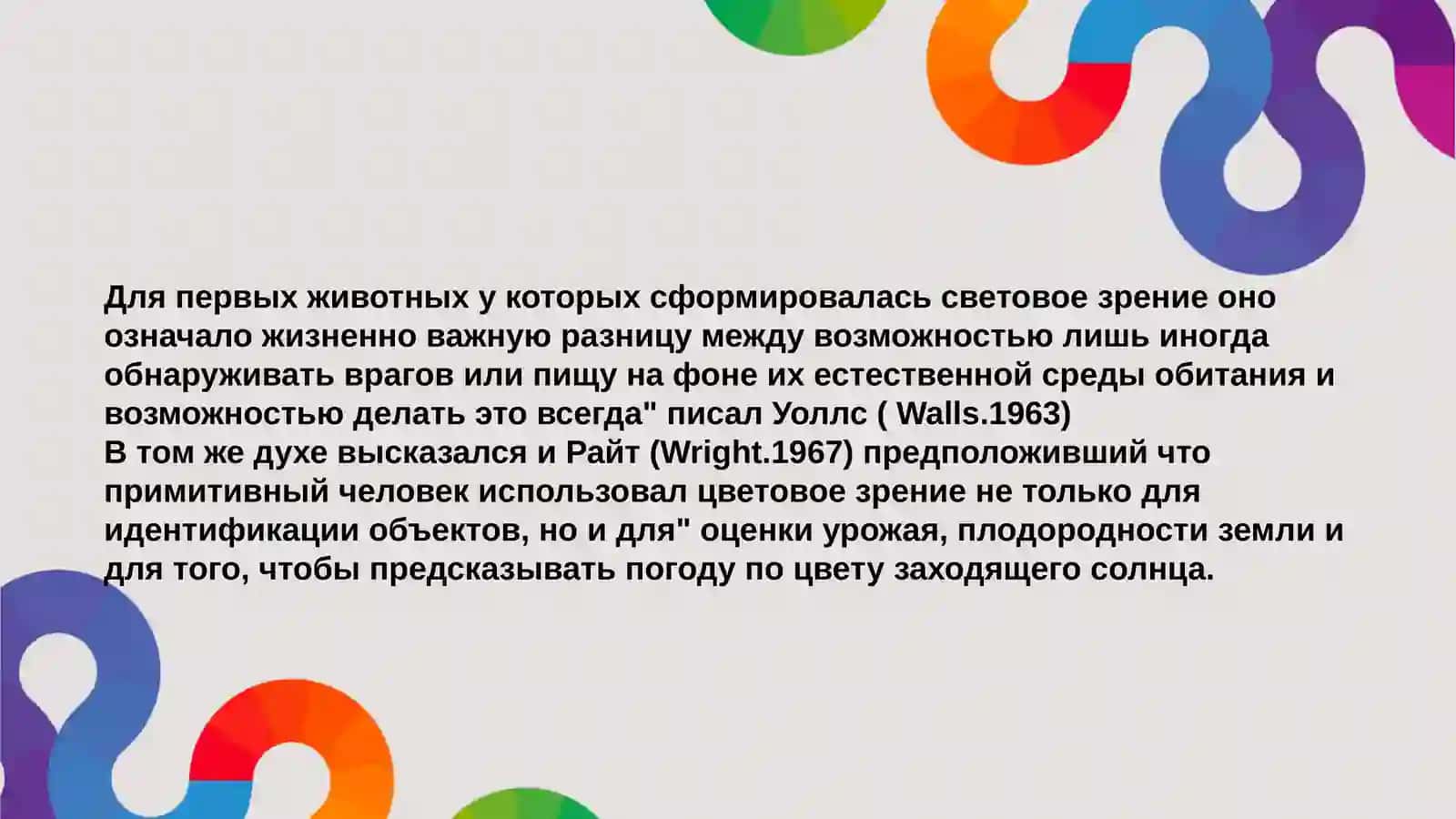 ВОСПРИЯТИЕ цвета 4
