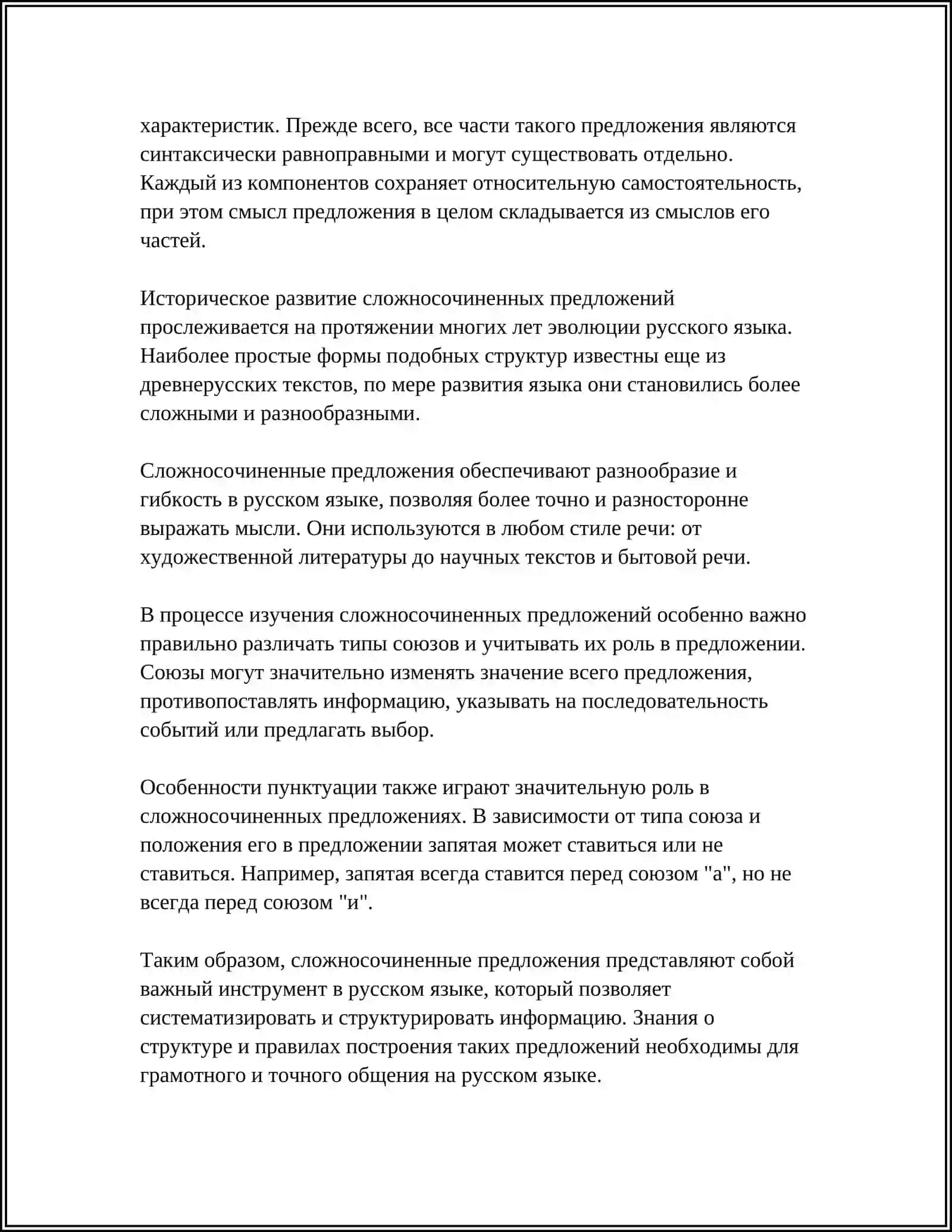 Сложносочиненные предложения 4