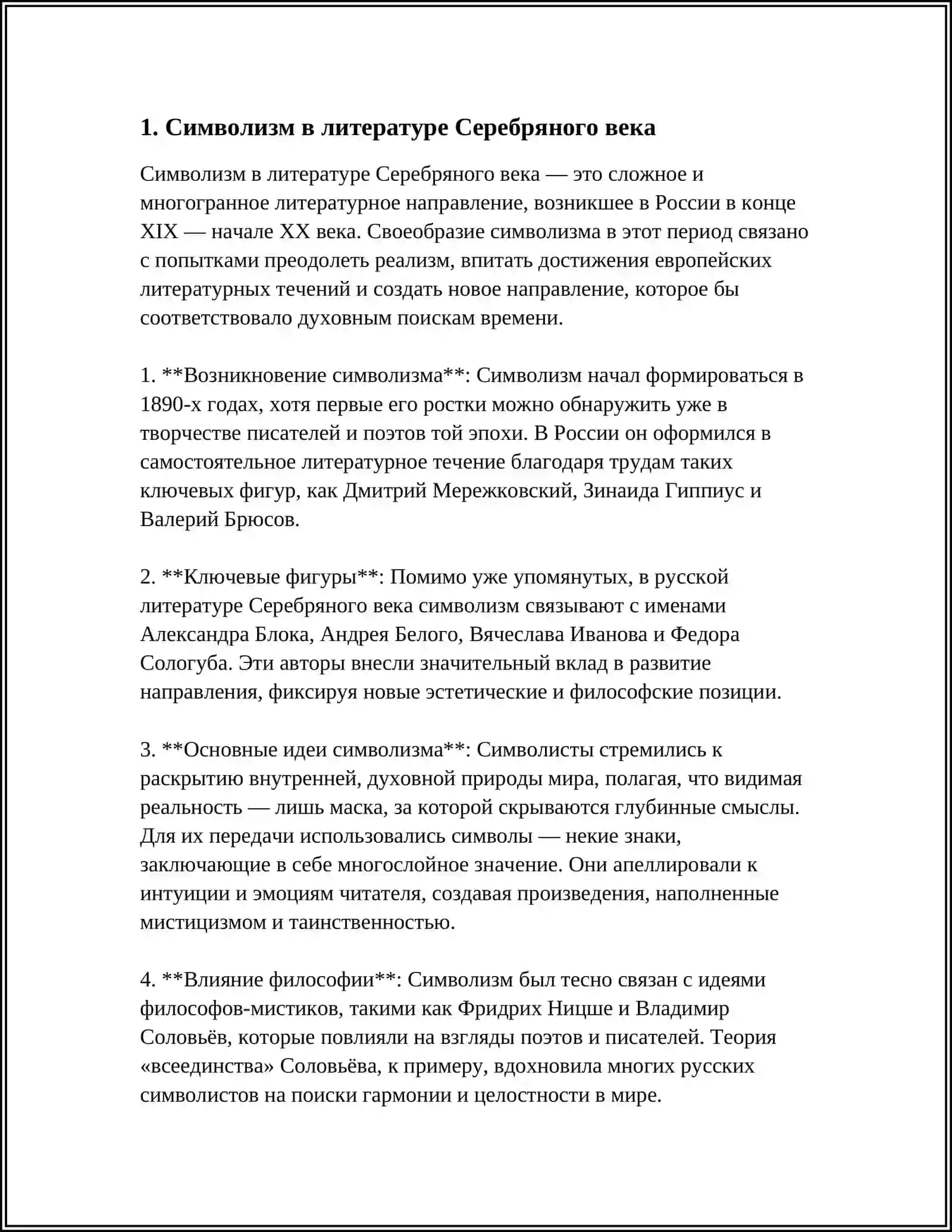 СИМВОЛИЗМ СБОРНИКА-АЛЬМАНАХА «АНОР» И ЕГО СОДЕРЖАНИЕ 4