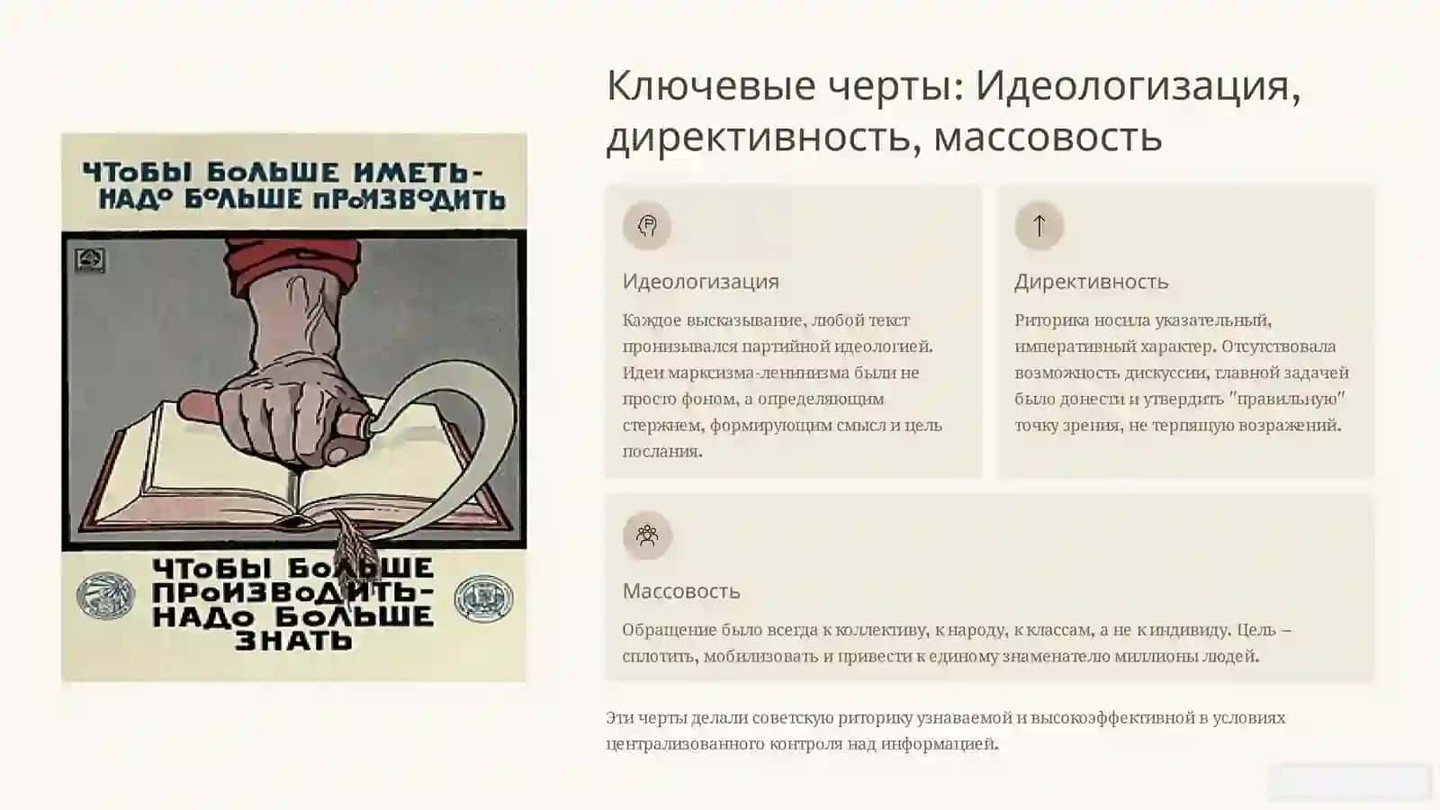 Особенности риторики в советский период 4