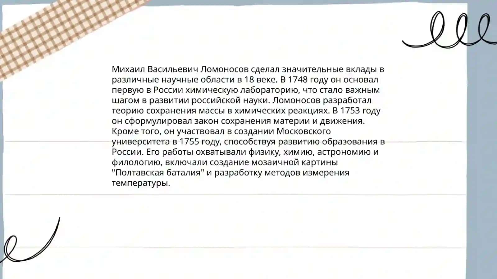 Михаил Ломоносов 4