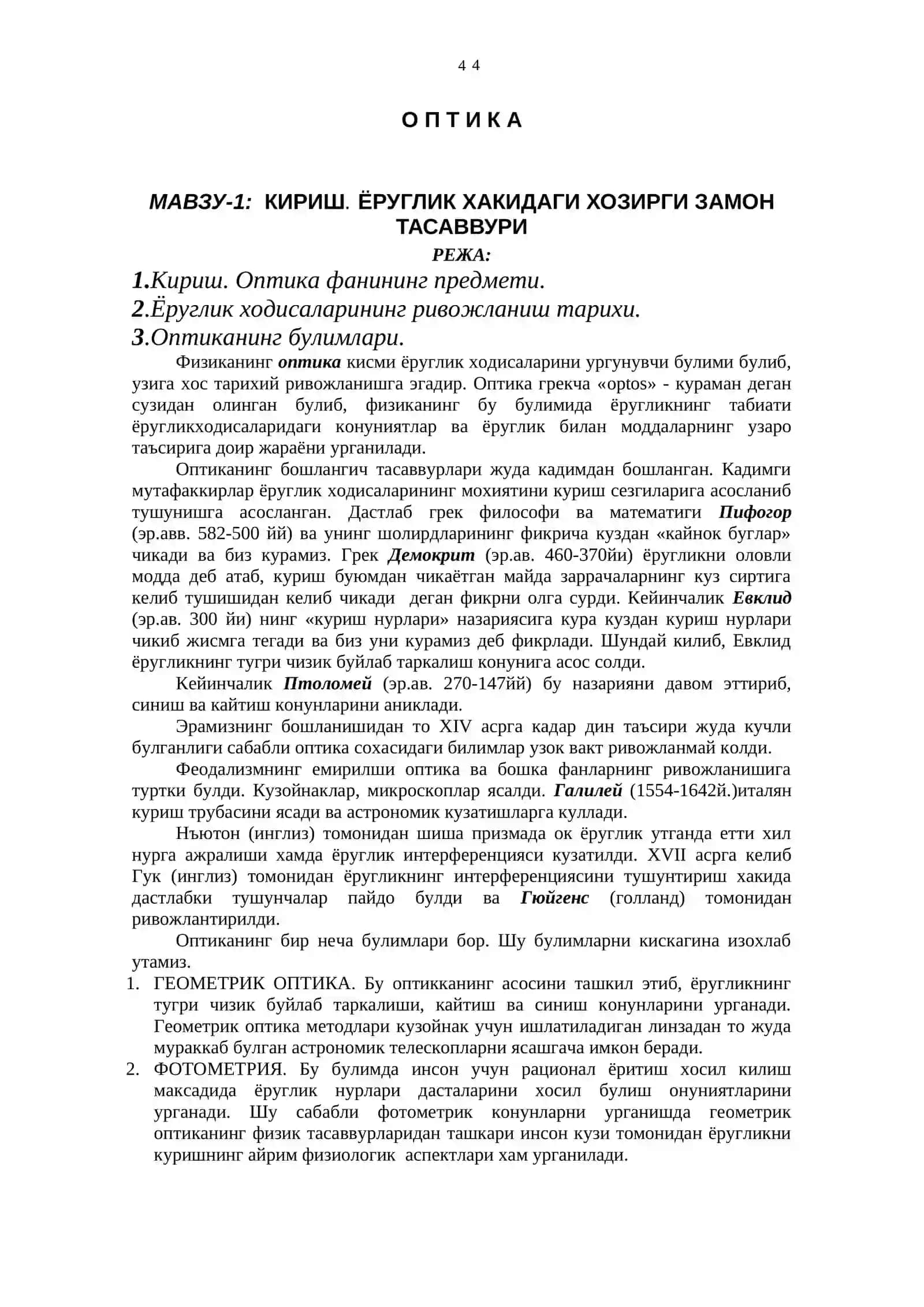 ОПТИКА 4