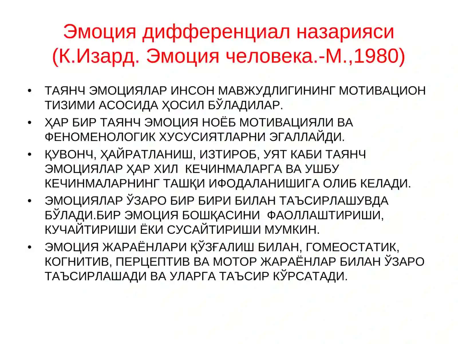 Эмоция назариялари 4