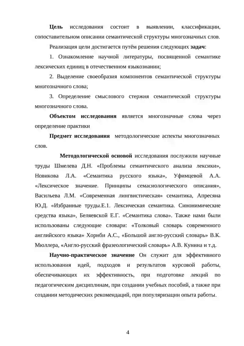 Определение как второстепенный член способы его выражения и отграничение от сходных членов предложения (на материале произведения Л.Н Толстого Казаки) 4