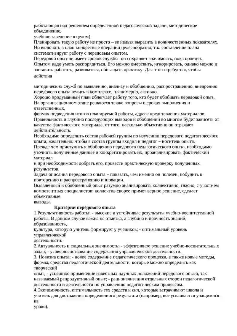 Система накопления педагогического опыта 4