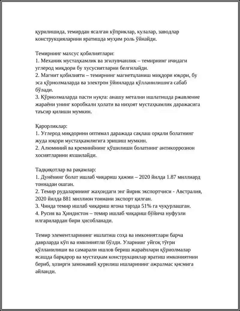 Темир элементлари 4