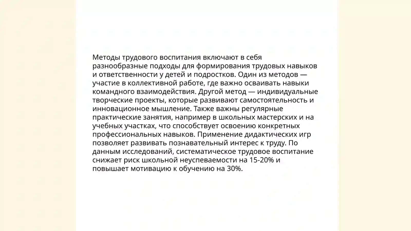 Трудовое воспитание 4