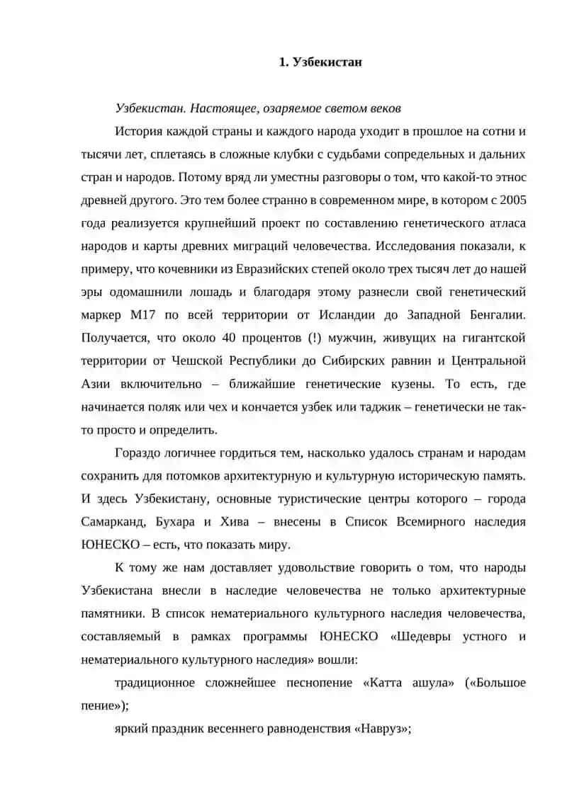 СРЕДНЯЯ АЗИЯ 4