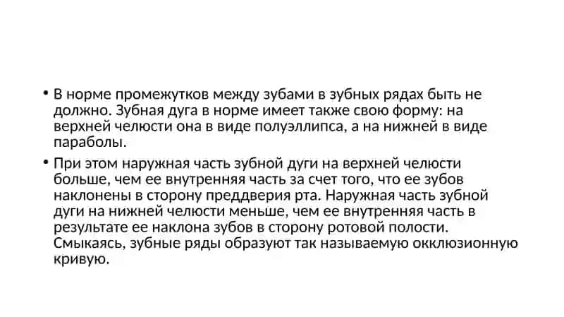 Виды прикусов 4