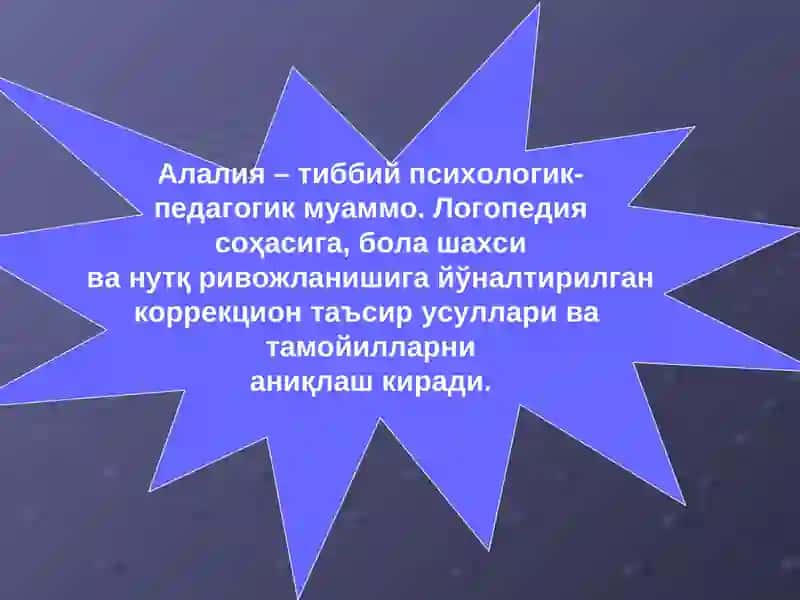 Логопедия 4