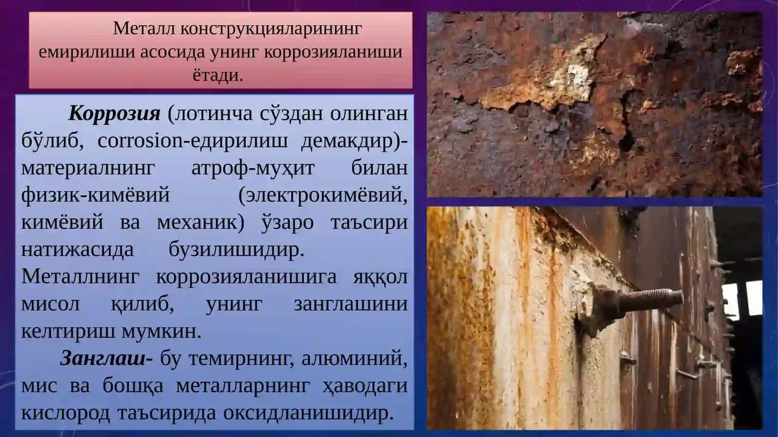 Металл конструкцияларнинг емирилиши 4