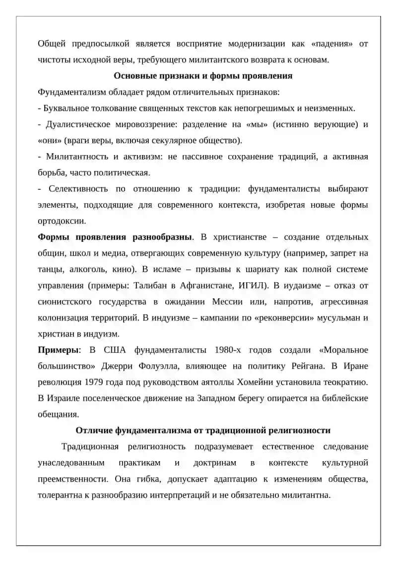 Религиозный фундаментализм 4