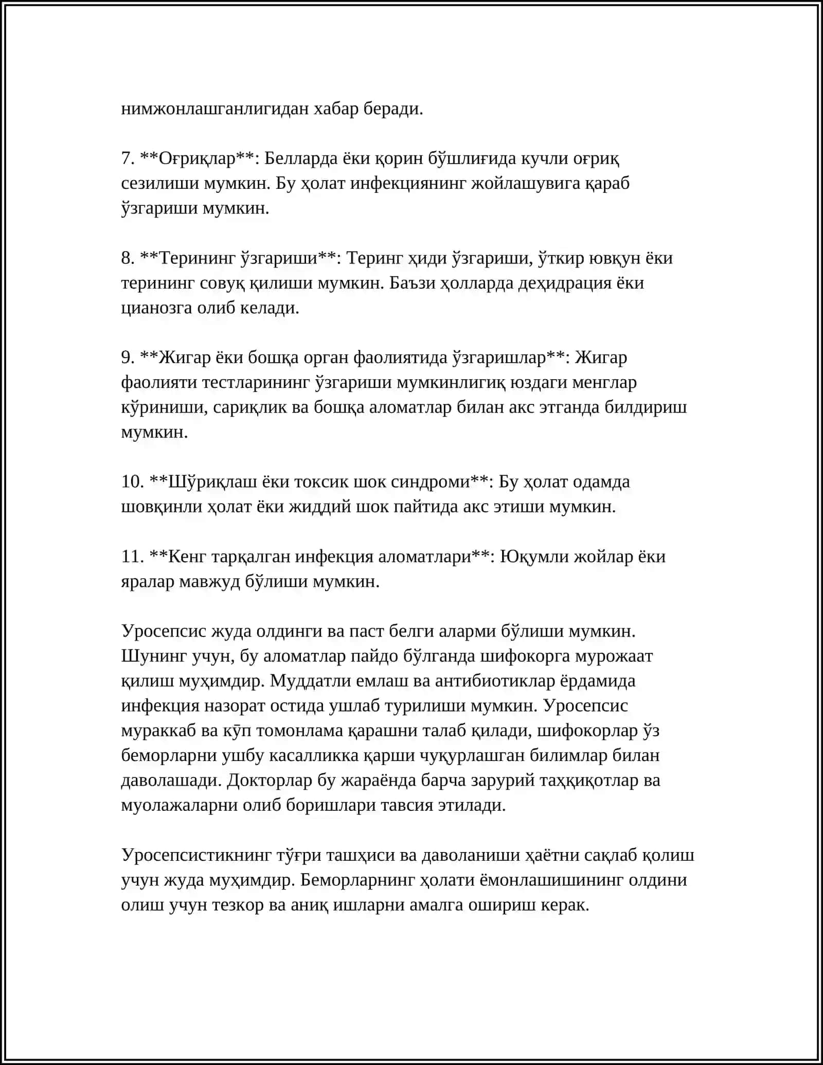 УРОСЕПСИЗ 4