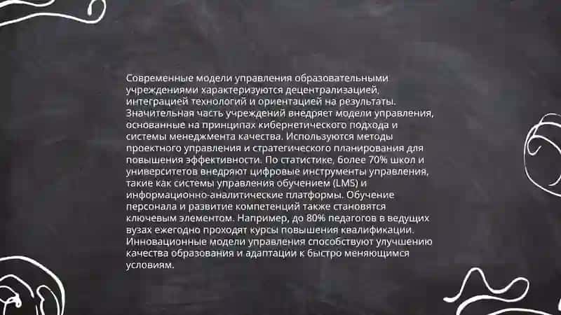 менеджмент образовательным учреждением 4