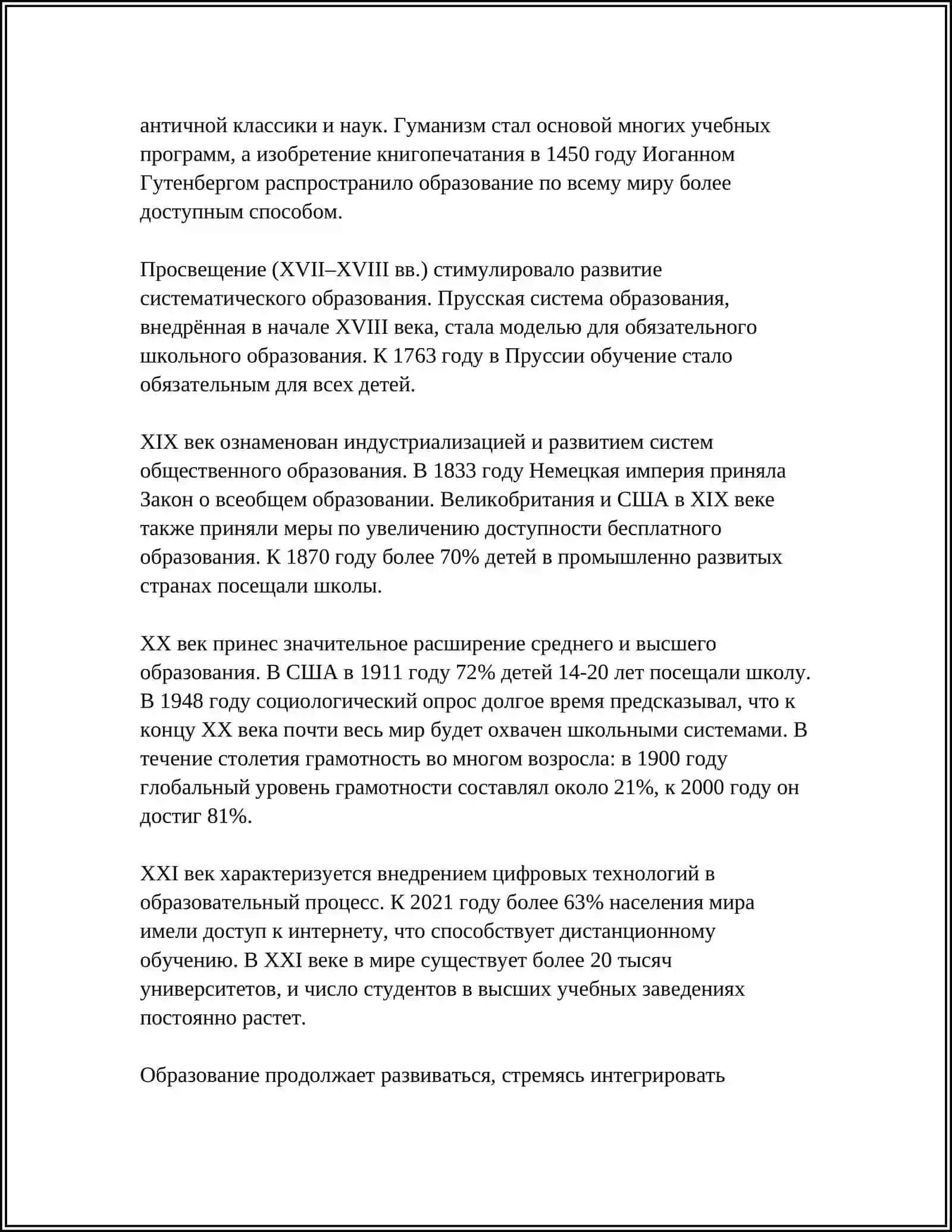ПОДГОТОВКА И ЗАЩИТА ПРЕЗЕНТАЦИЯ НА ТЕМЫ. СИСТЕМА ОБРАЗОВАНИЯ В МИРЕ. ЛУЧШИЕ ВУЗЫ МИРА. ИНТЕРНЕТ И ОБРАЗОВАНИЕ. ОНЛАЙН ОБРАЗОВАНИЕ ПРЕИМУЩЕСТВА И НЕДОСТАТКИ 4