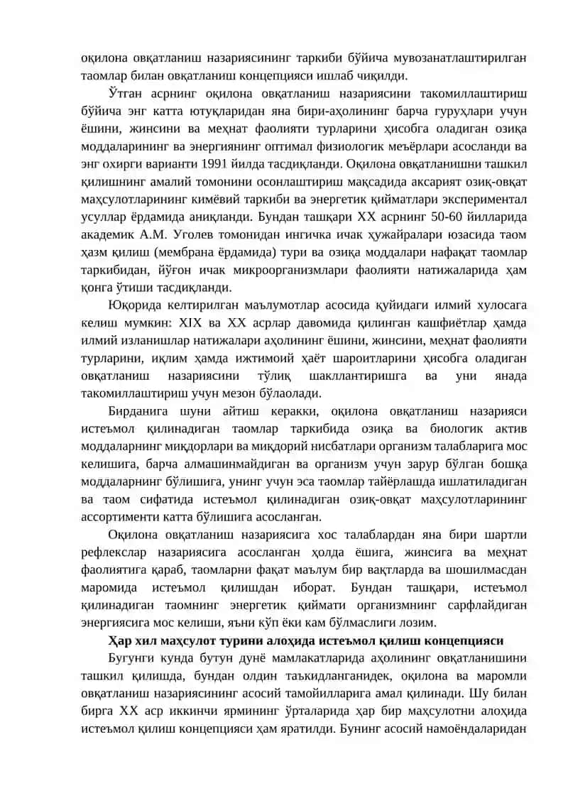 Овқатланиш назарияси 4