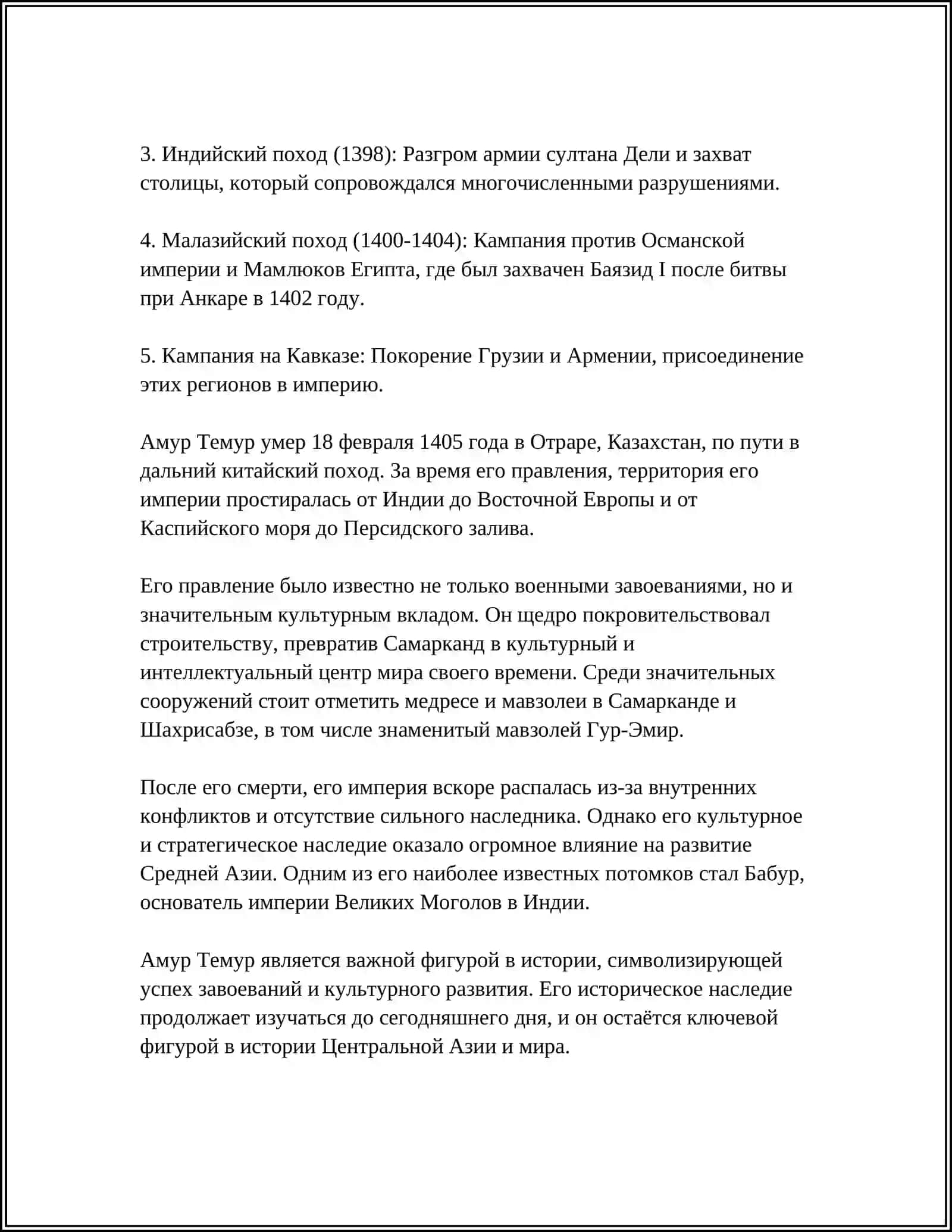 AMUR TEMUR 4