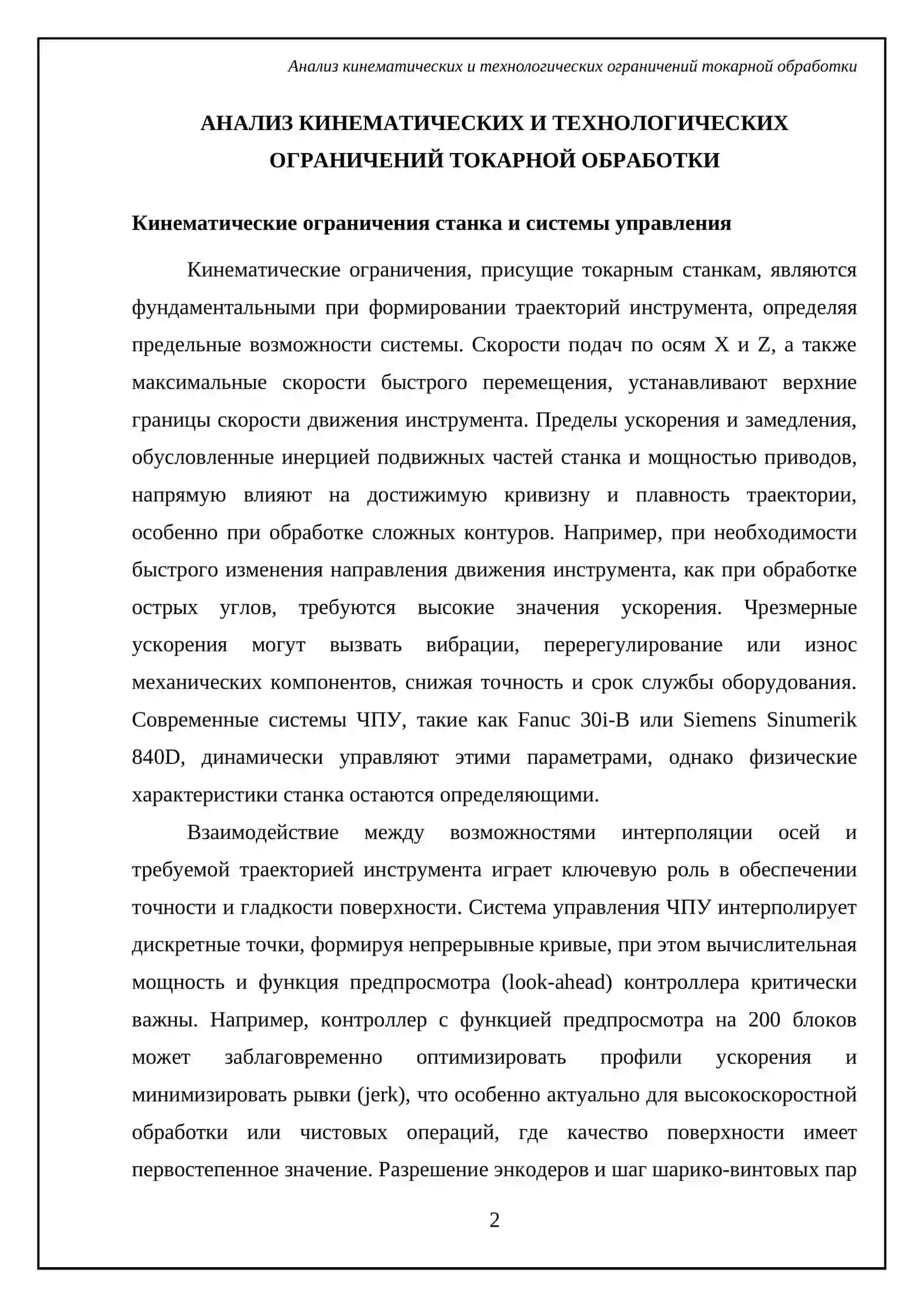 Построение траекторий рабочих перемещений инструмента при токарной обработке 4