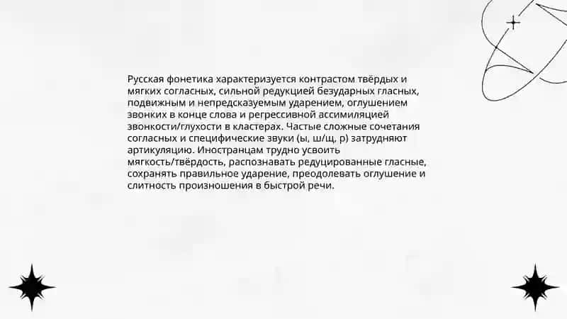 Руский язык 4