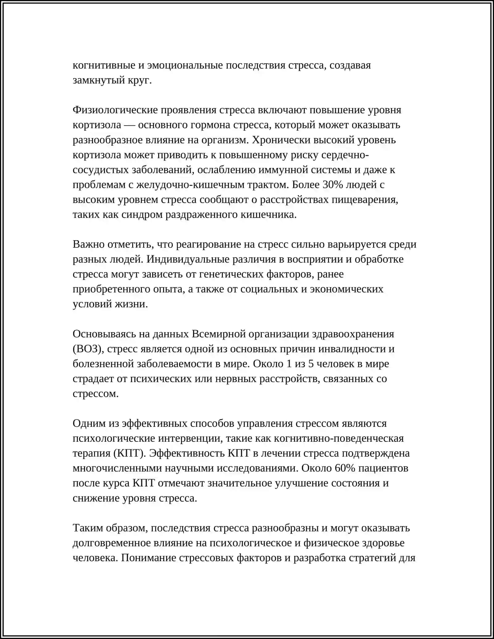 СТРЕСС-ПРИЧИНА ВСЕХ БОЛЕЗНЕЙ 4