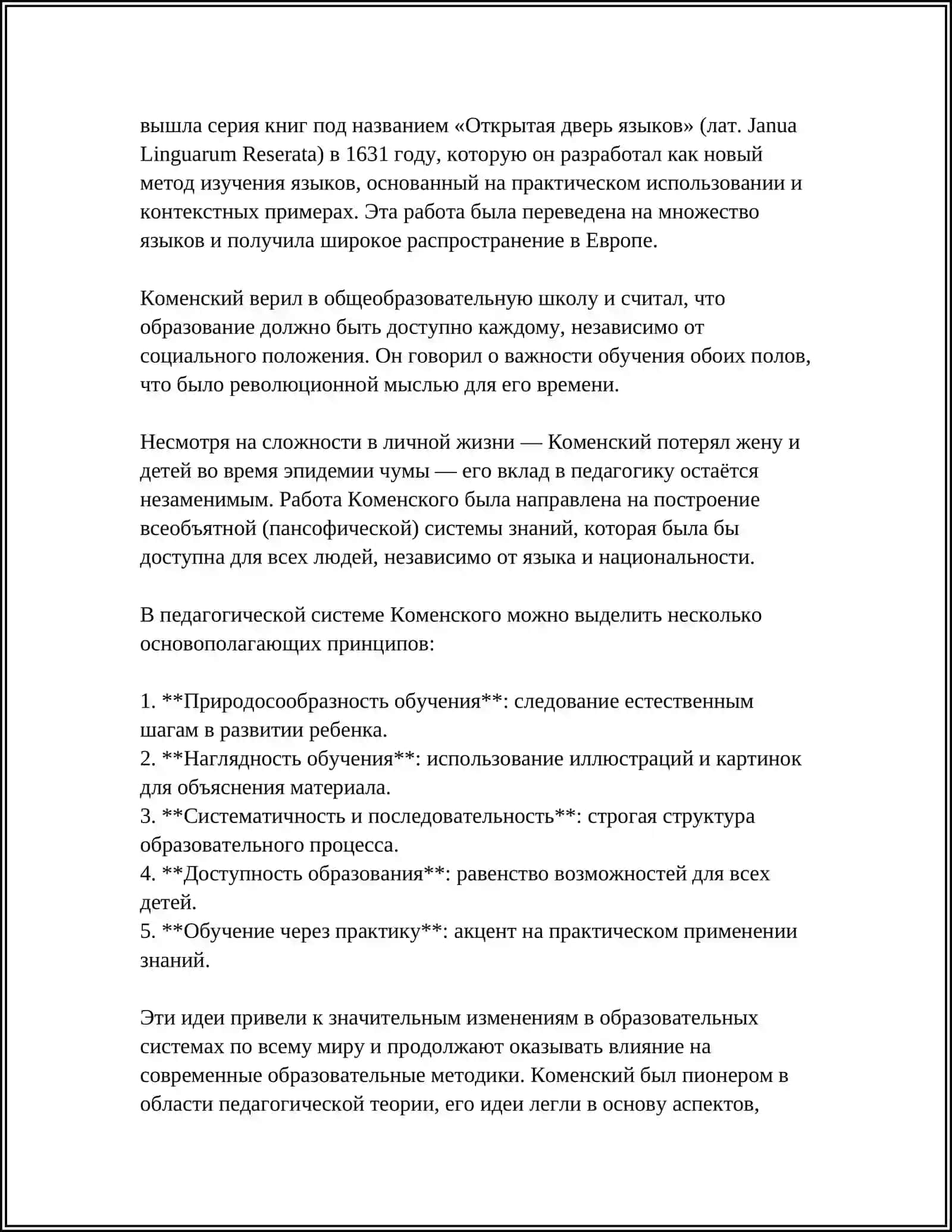 ВЕЛИКИЕ ПЕДАГОГИ 4