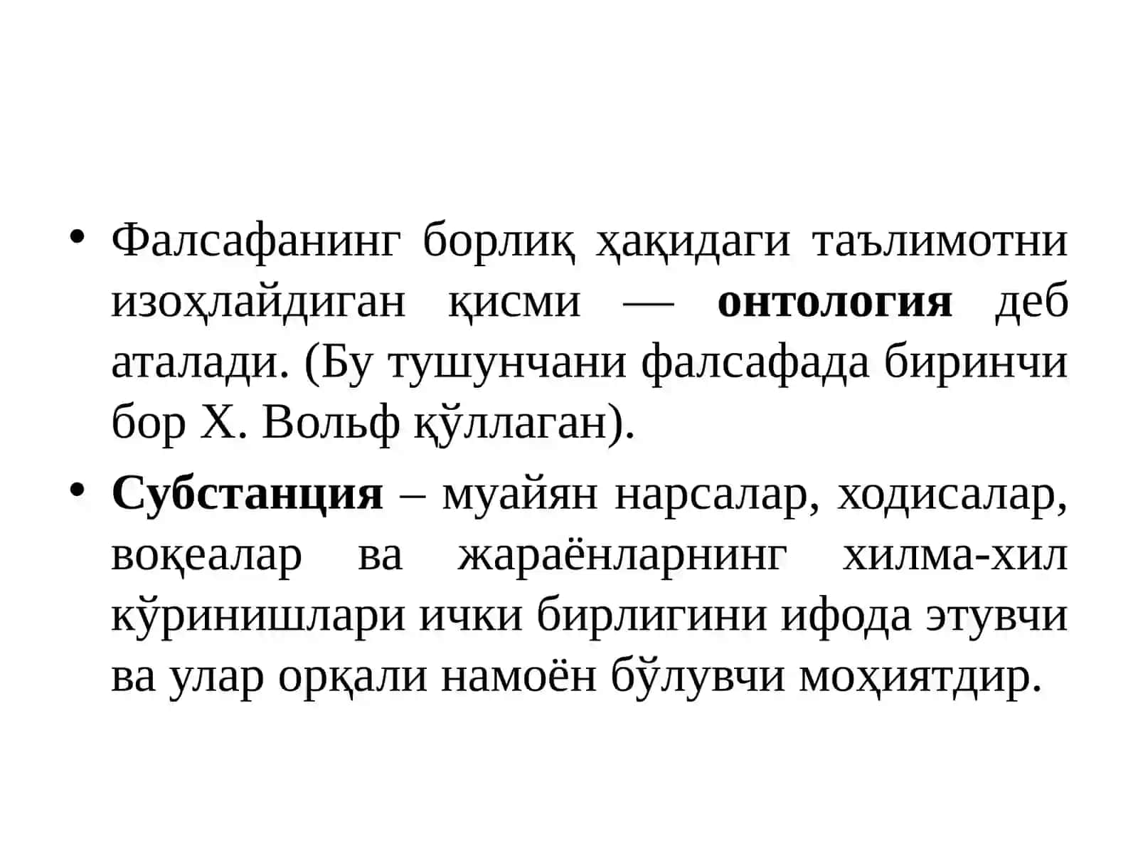 Борлиқ - фалсафа категорияси 4