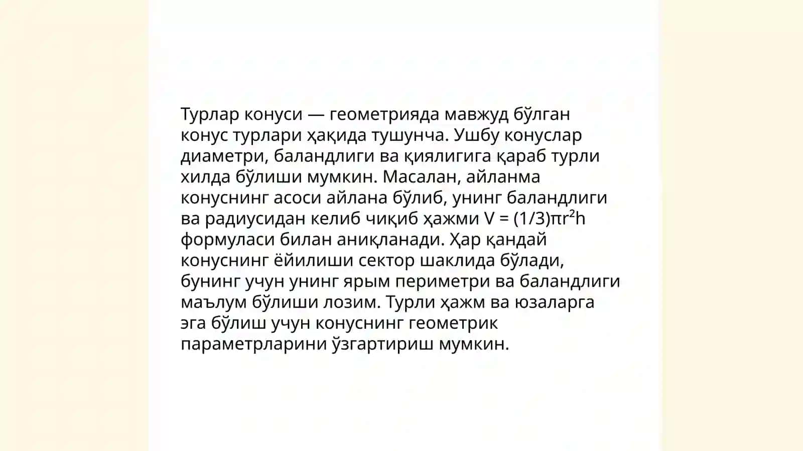 Геометрия шакли 4
