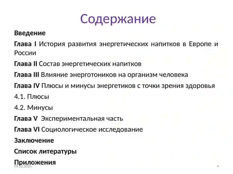 Энергетические напитки и их влияние на здоровье 4