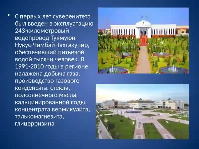 Республика Каракалпакстан: вчера и сегодня 4