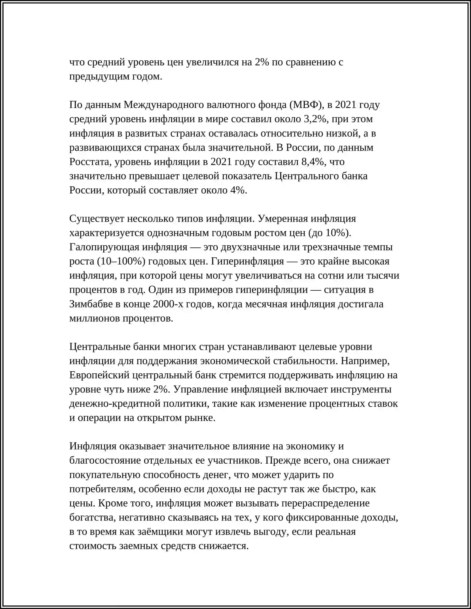 ИНФЛЯСЯ 4