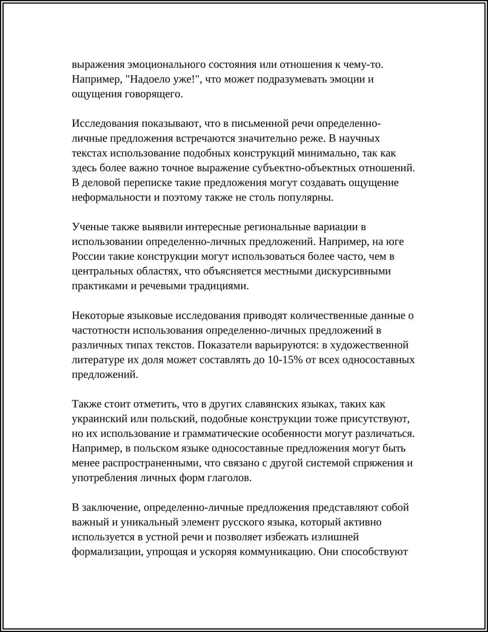 ТИПЫ ОДНОСОСТАВНЫХ ПРЕДЛОЖЕНИЙ 4